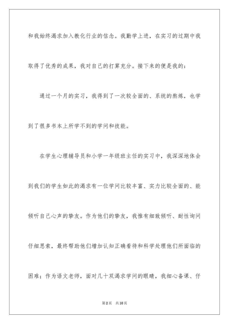 2024中专生工作自我鉴定_第2页