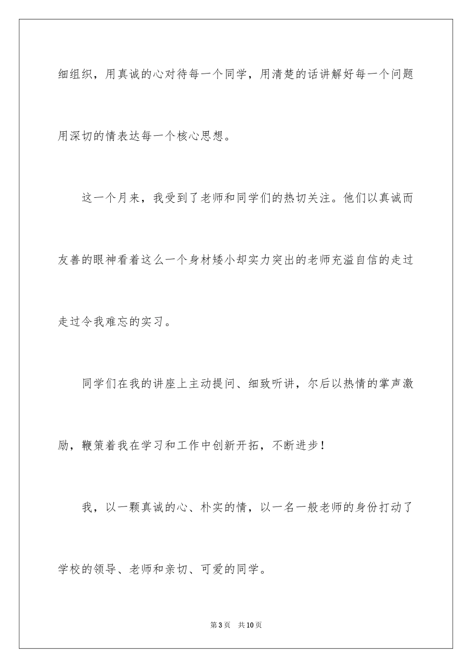 2024中专生工作自我鉴定_第3页