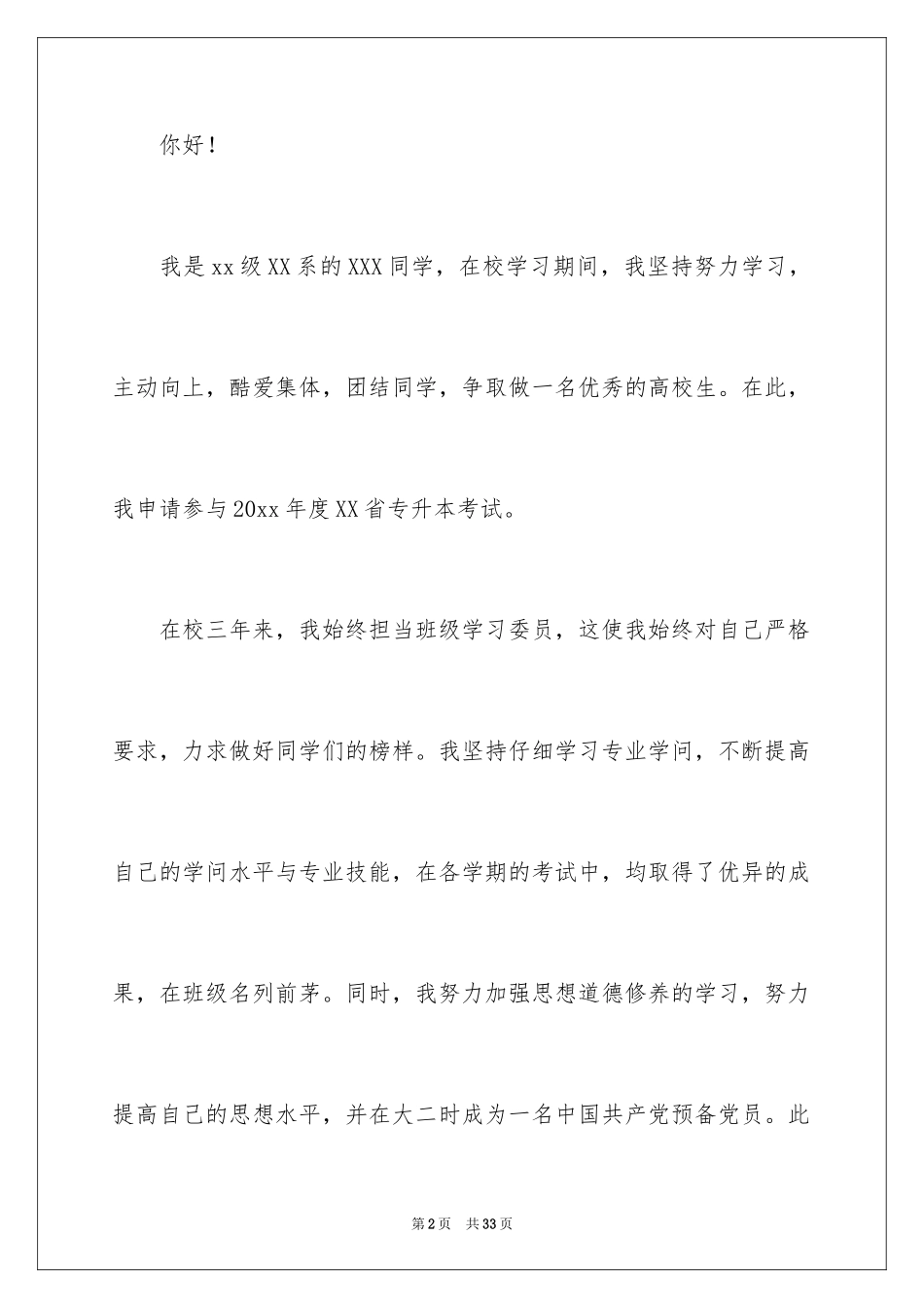 2024专升本申请书_9_第2页