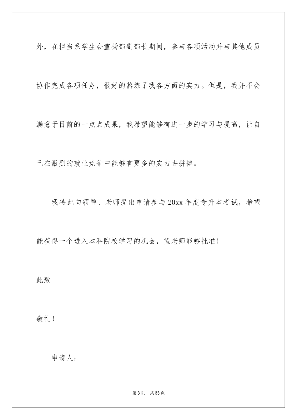 2024专升本申请书_9_第3页