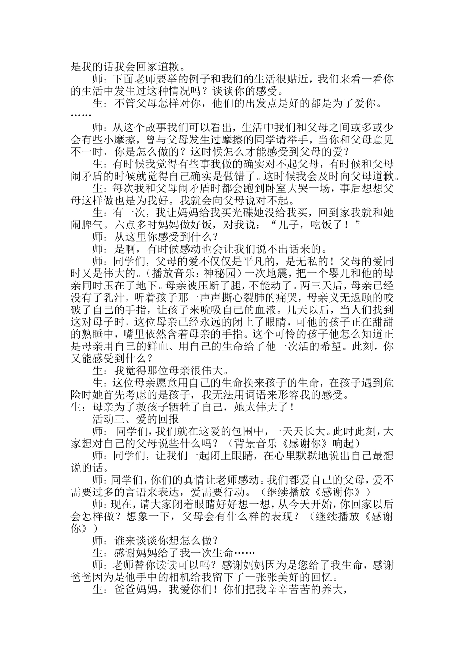 父母的爱最终版_第3页