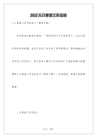 2024人口普查工作总结_2