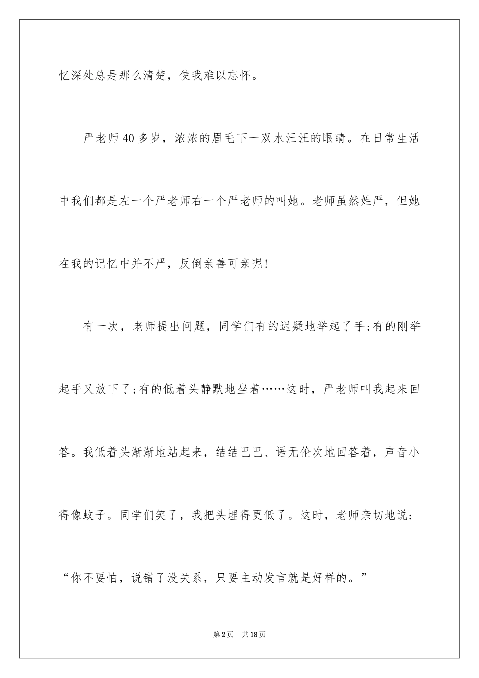 2024优秀写人作文400字_42_第2页