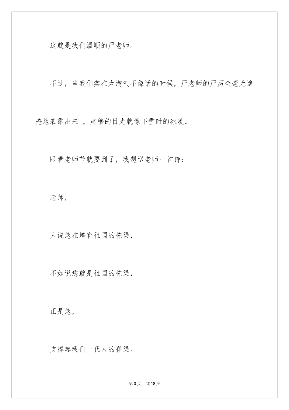 2024优秀写人作文400字_42_第3页