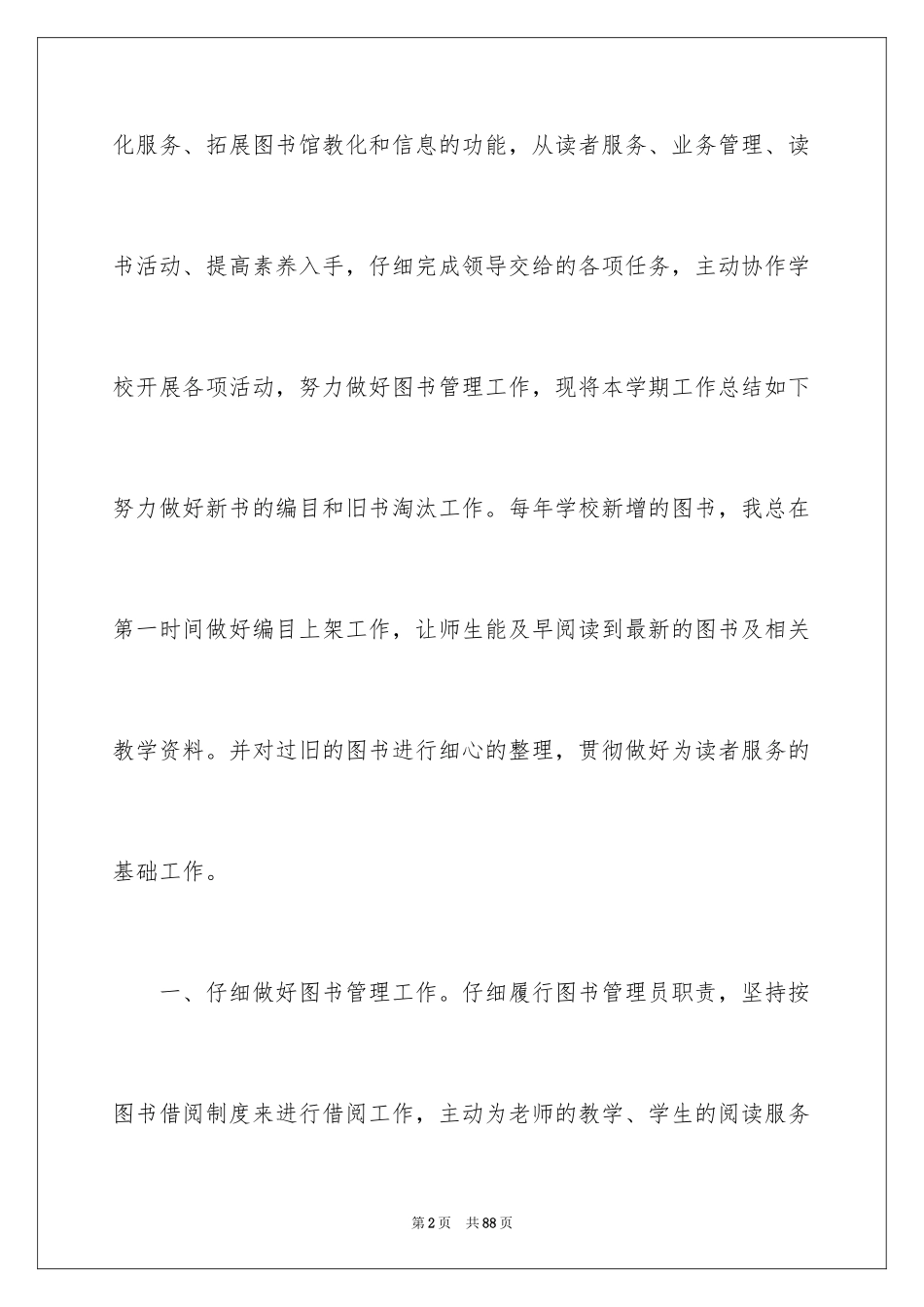 2024中学图书馆工作总结_1_第2页