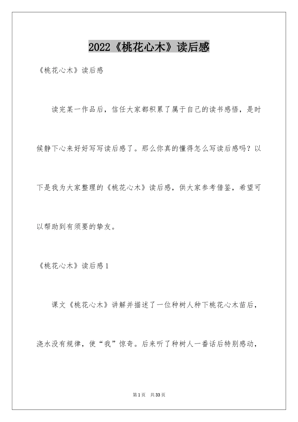 2024《桃花心木》读后感_7_第1页