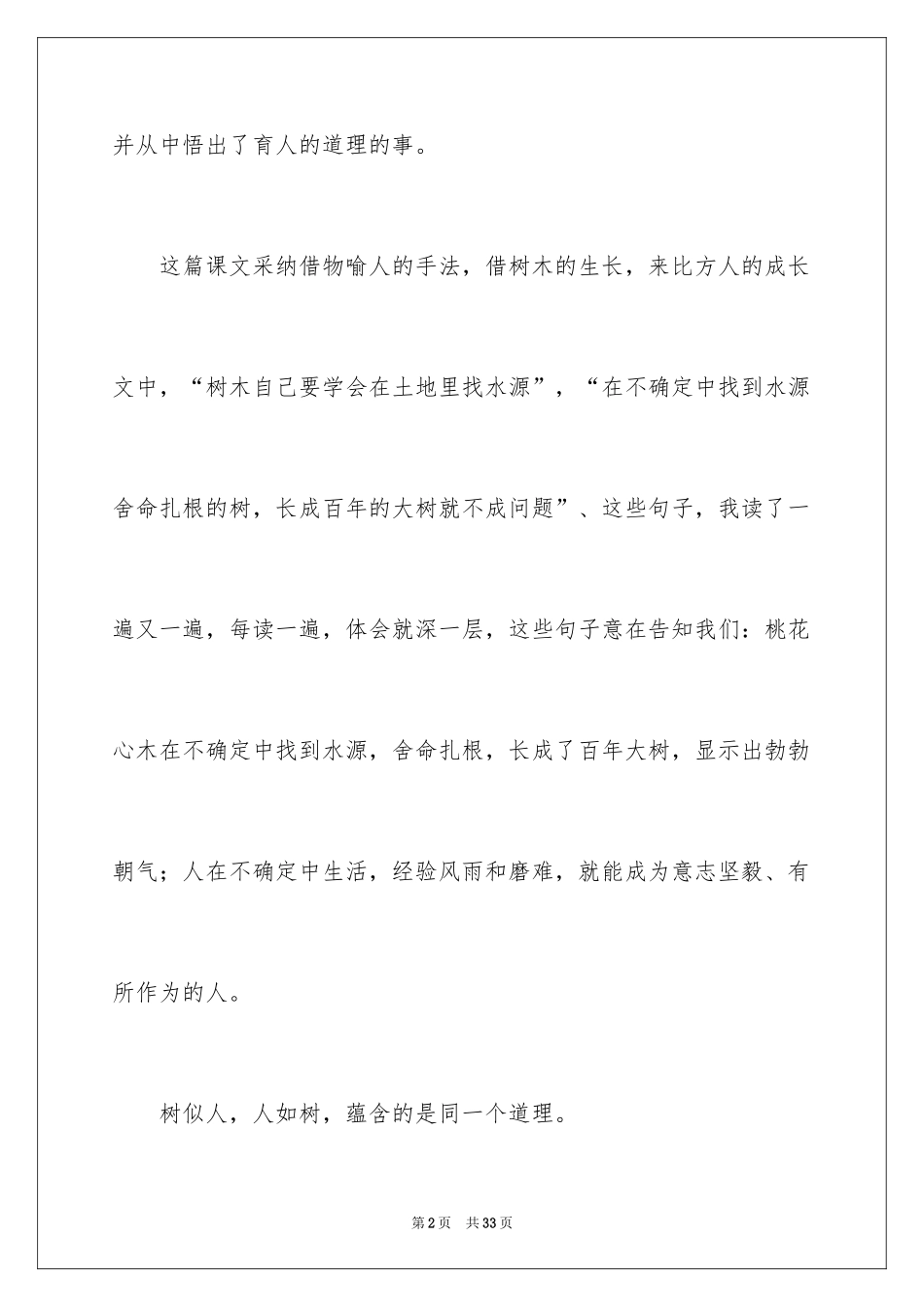 2024《桃花心木》读后感_7_第2页