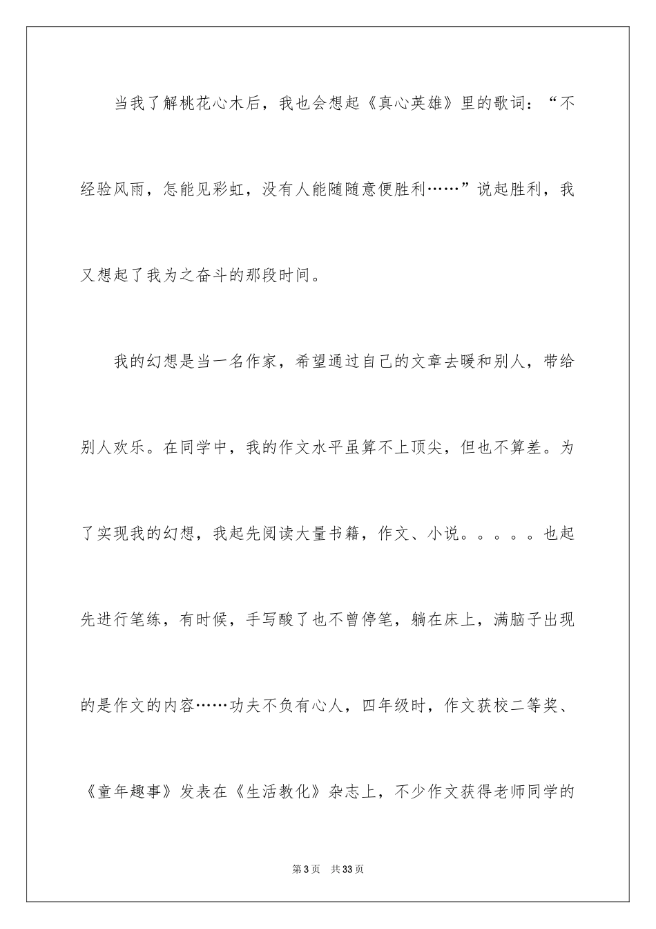 2024《桃花心木》读后感_7_第3页