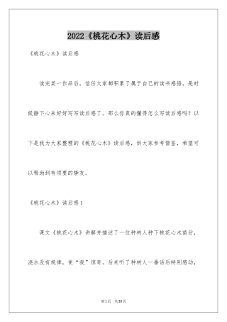 2024《桃花心木》读后感_7