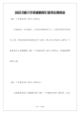 2024《做一个幸福教师》读书心得体会