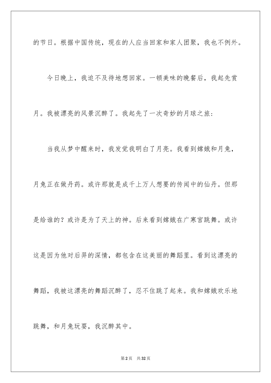 2024传统节日作文_26_第2页
