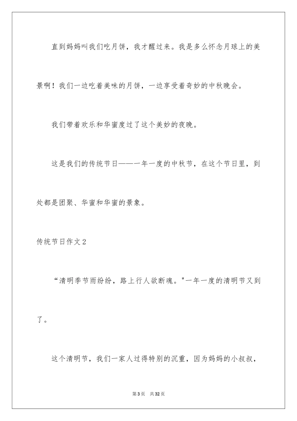 2024传统节日作文_26_第3页