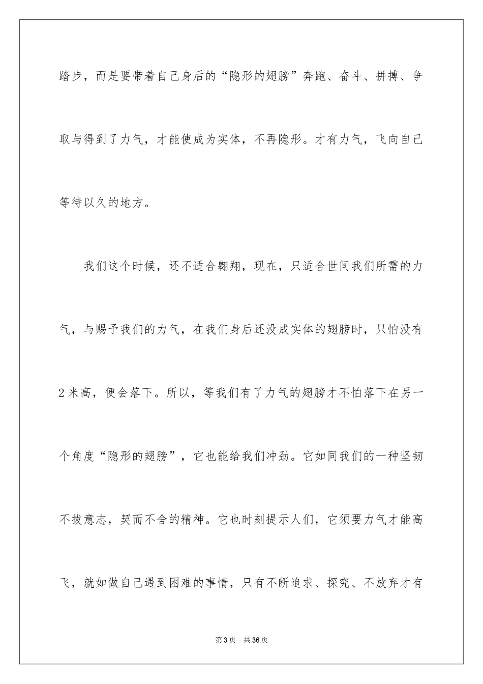 2024以翅膀为话题的作文_第3页