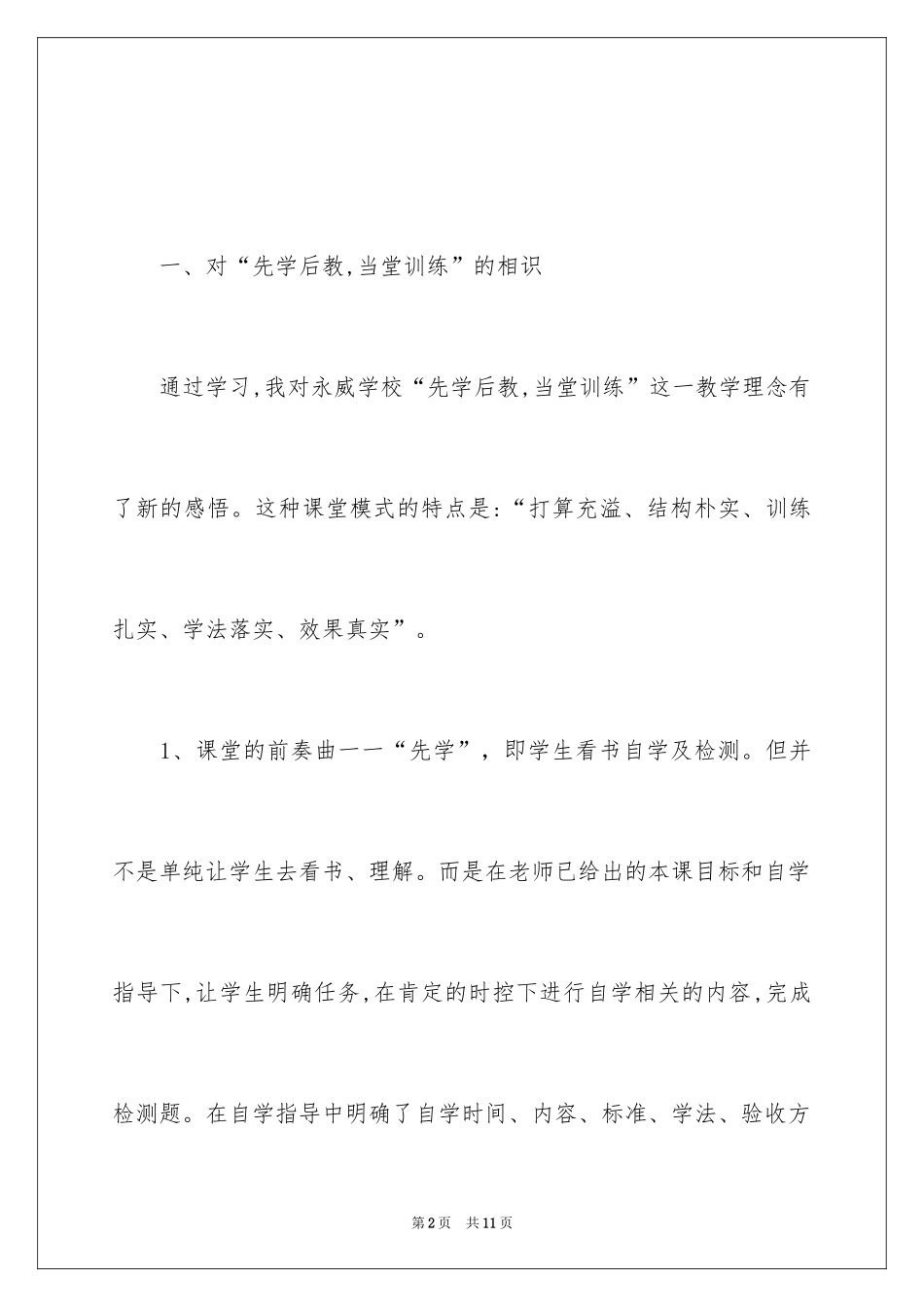 2024《解放“学习力”》学习体会参考_第2页