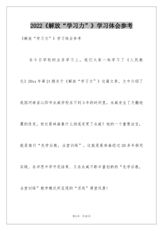 2024《解放“学习力”》学习体会参考