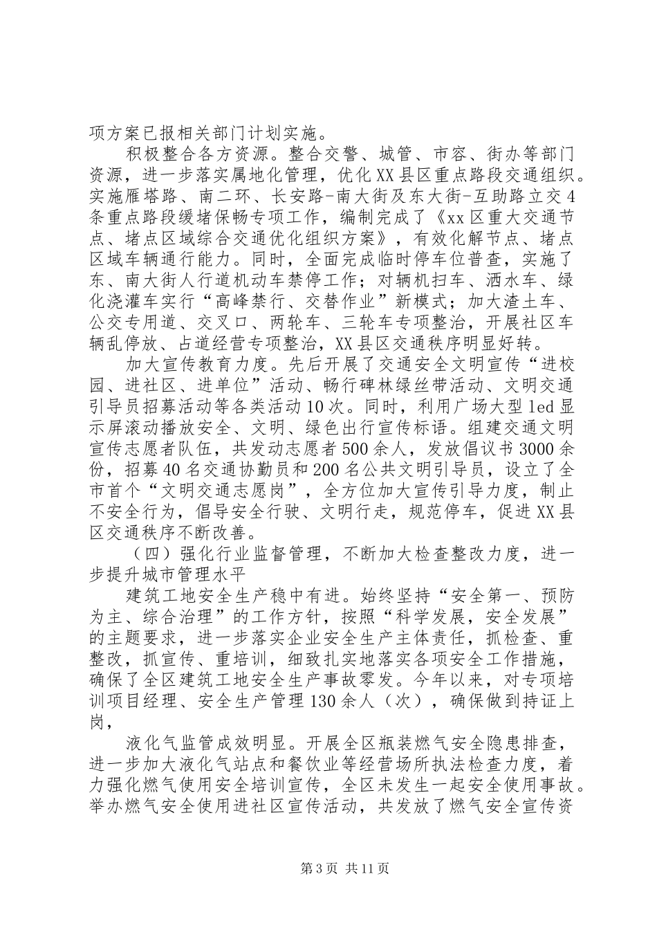 区建设和住房保障局年度工作报告_第3页