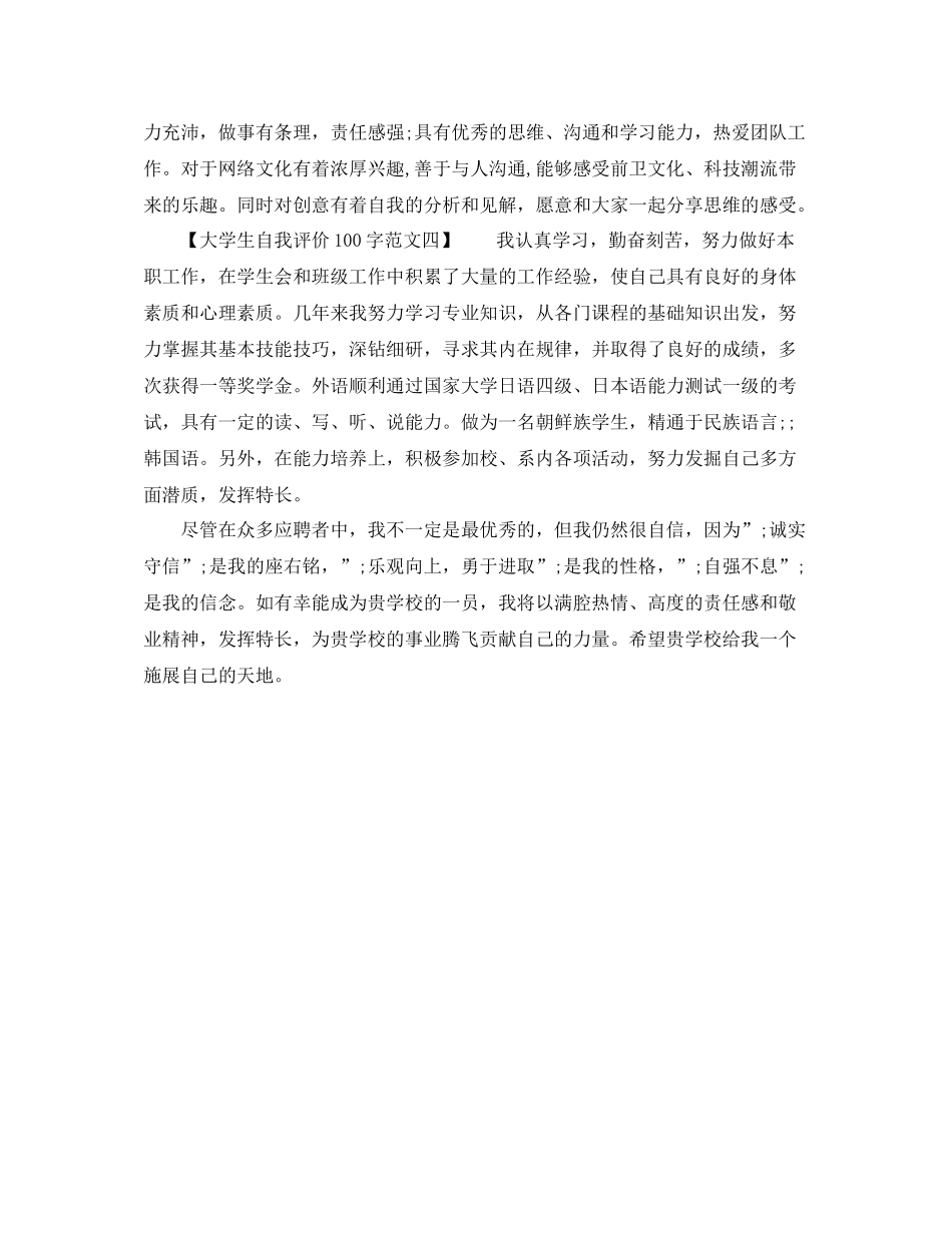 大学生自我评价100字范文_第2页