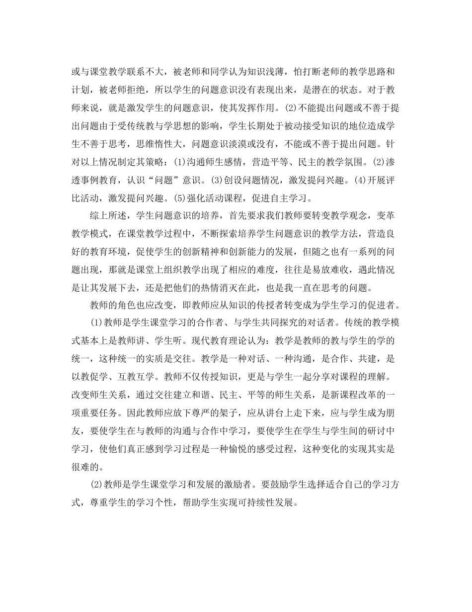 高中生物教师教学反思工作总结_第2页