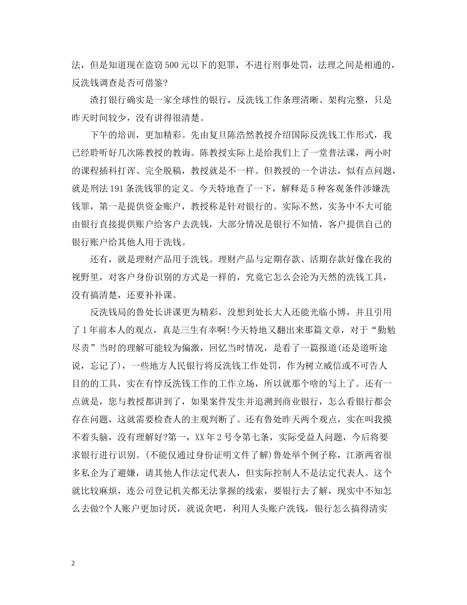 反洗钱培训总结_第2页