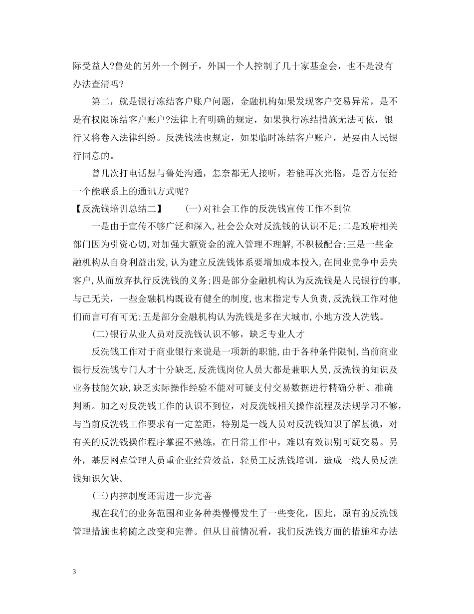 反洗钱培训总结_第3页