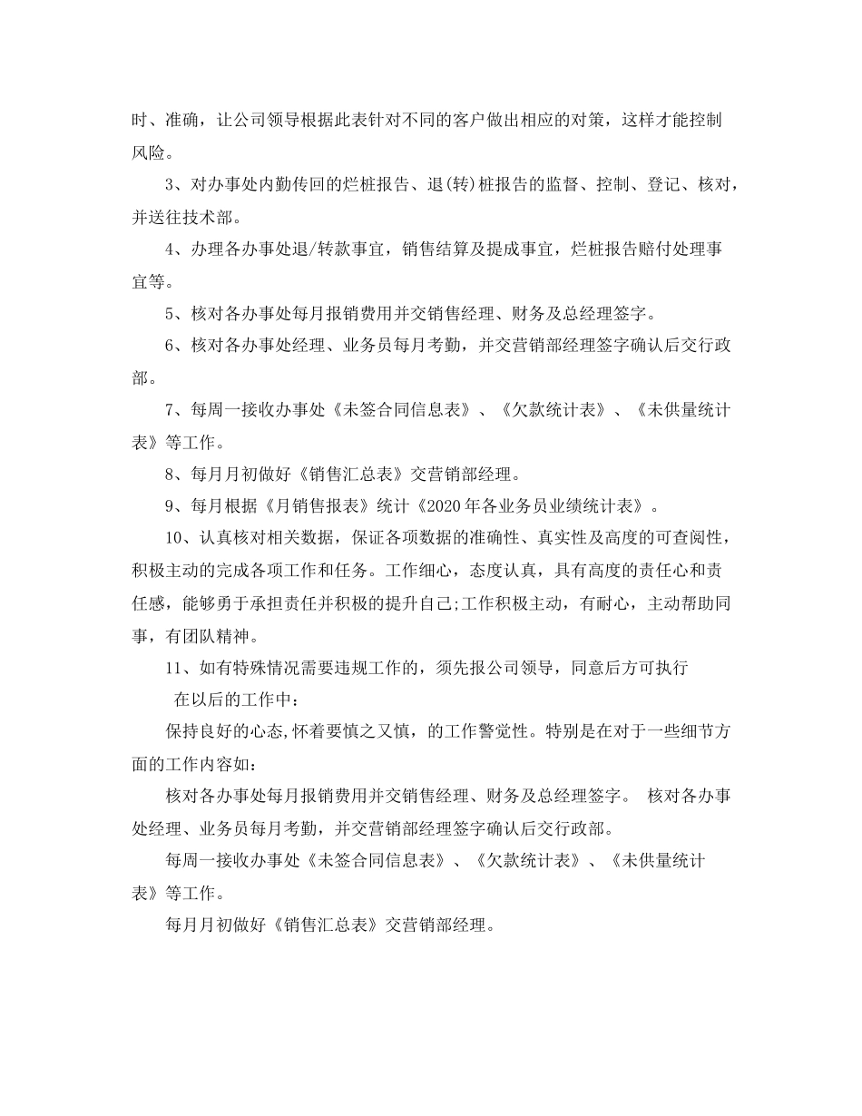 的销售内勤个人工作总结_第2页