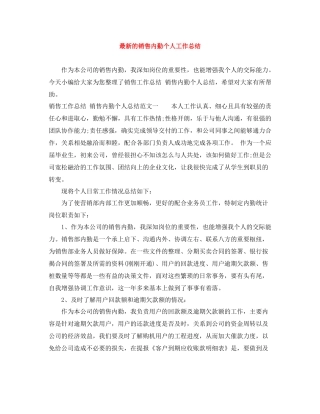 的销售内勤个人工作总结