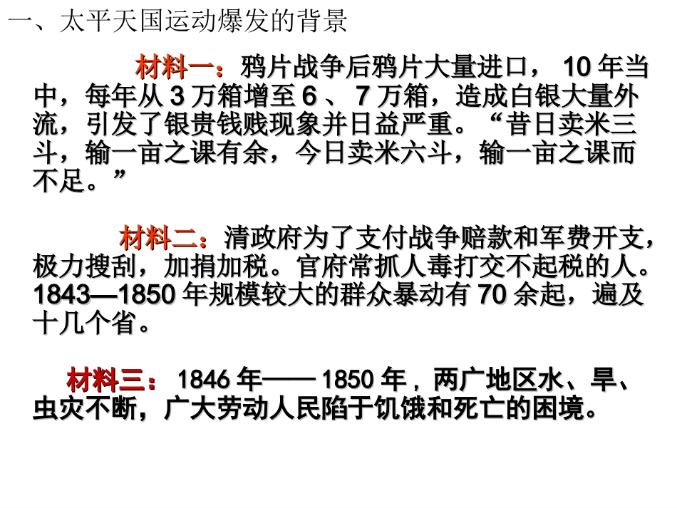 第11课太平天国运动_第2页