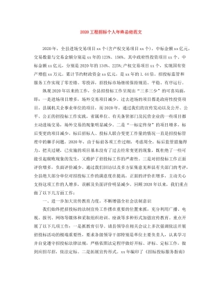 工程招标个人年终总结范文