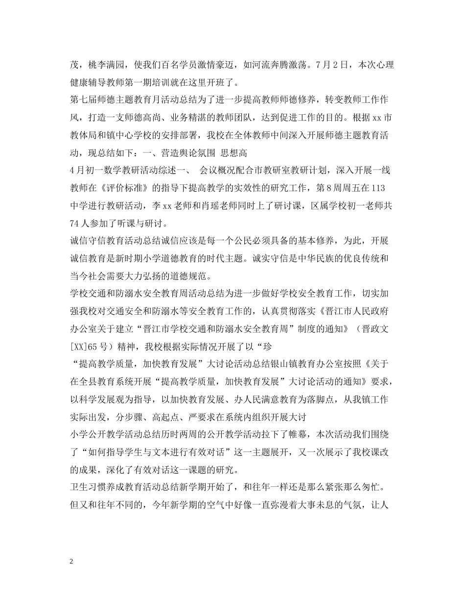 教研活动总结集锦_第2页