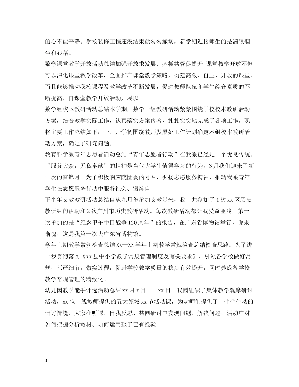 教研活动总结集锦_第3页