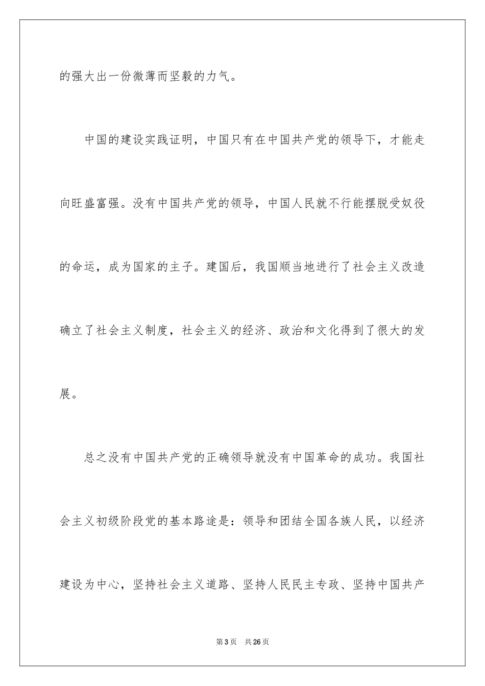 2024优秀大一新生入党申请书_第3页