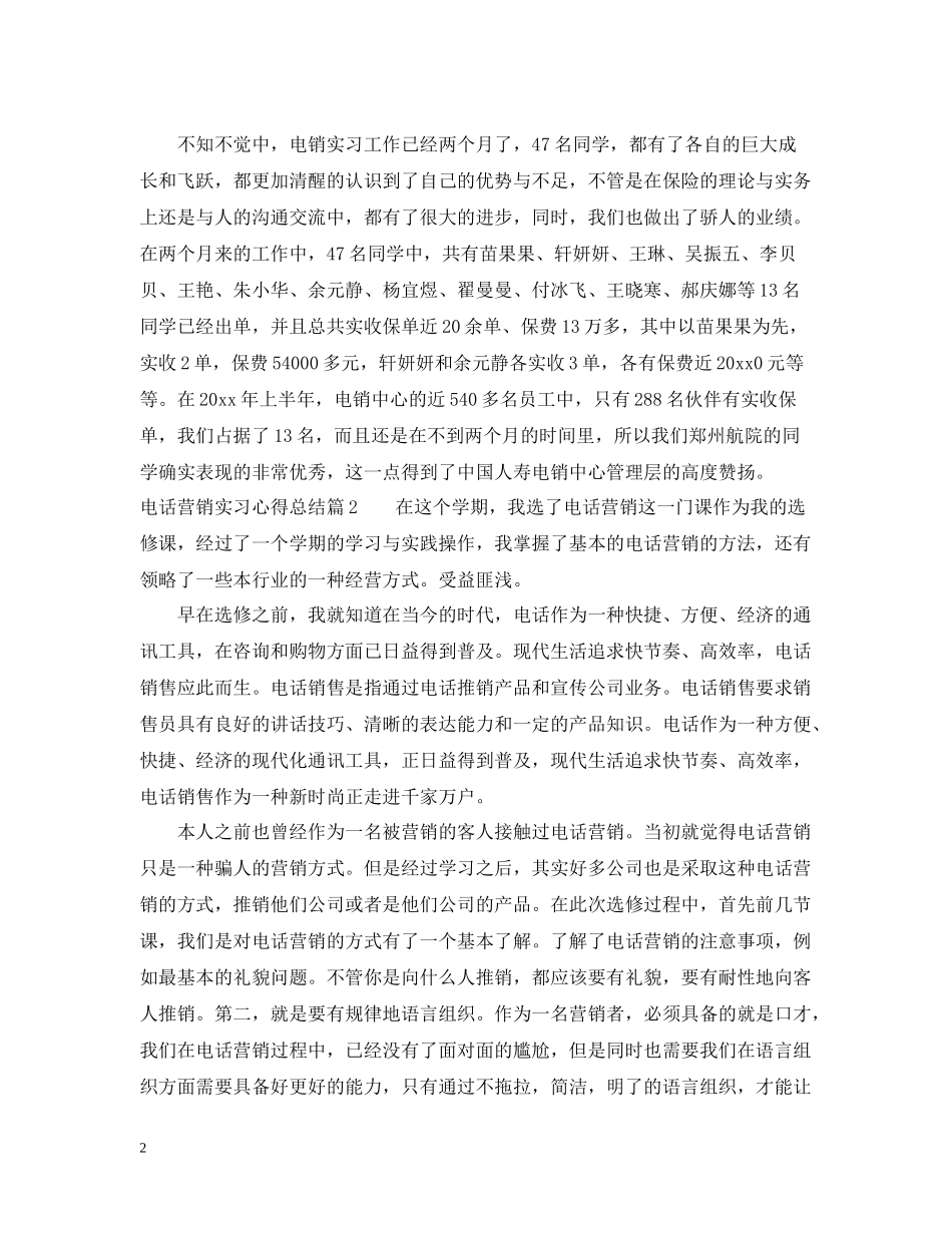 电话营销实习心得总结_第2页