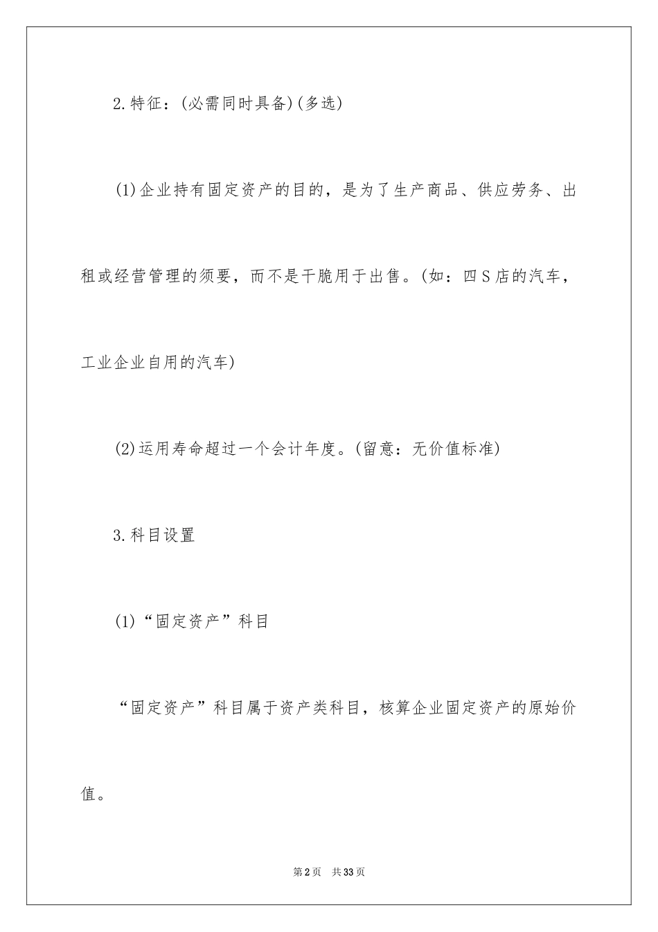 2024会计从业资格考试《会计基础》考点之固定资产_第2页