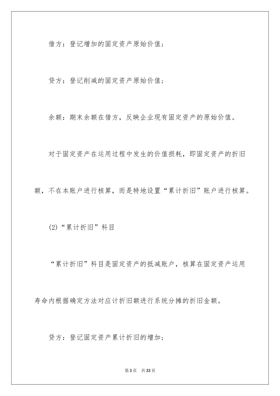 2024会计从业资格考试《会计基础》考点之固定资产_第3页