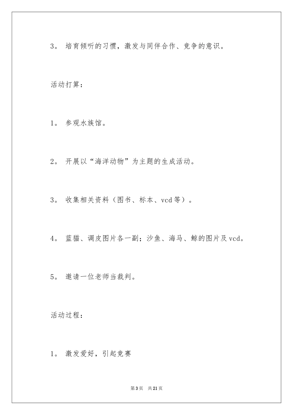 2024中班教案《海洋知识大比拼》_1_第3页