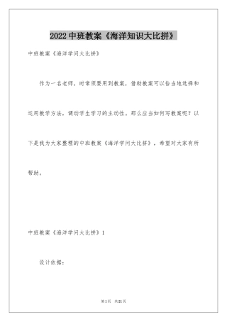 2024中班教案《海洋知识大比拼》_1
