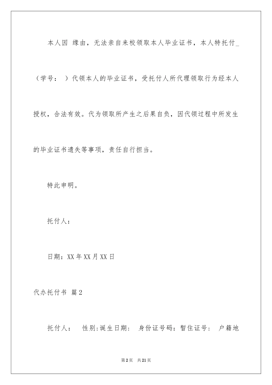 2024代办委托书_88_第2页