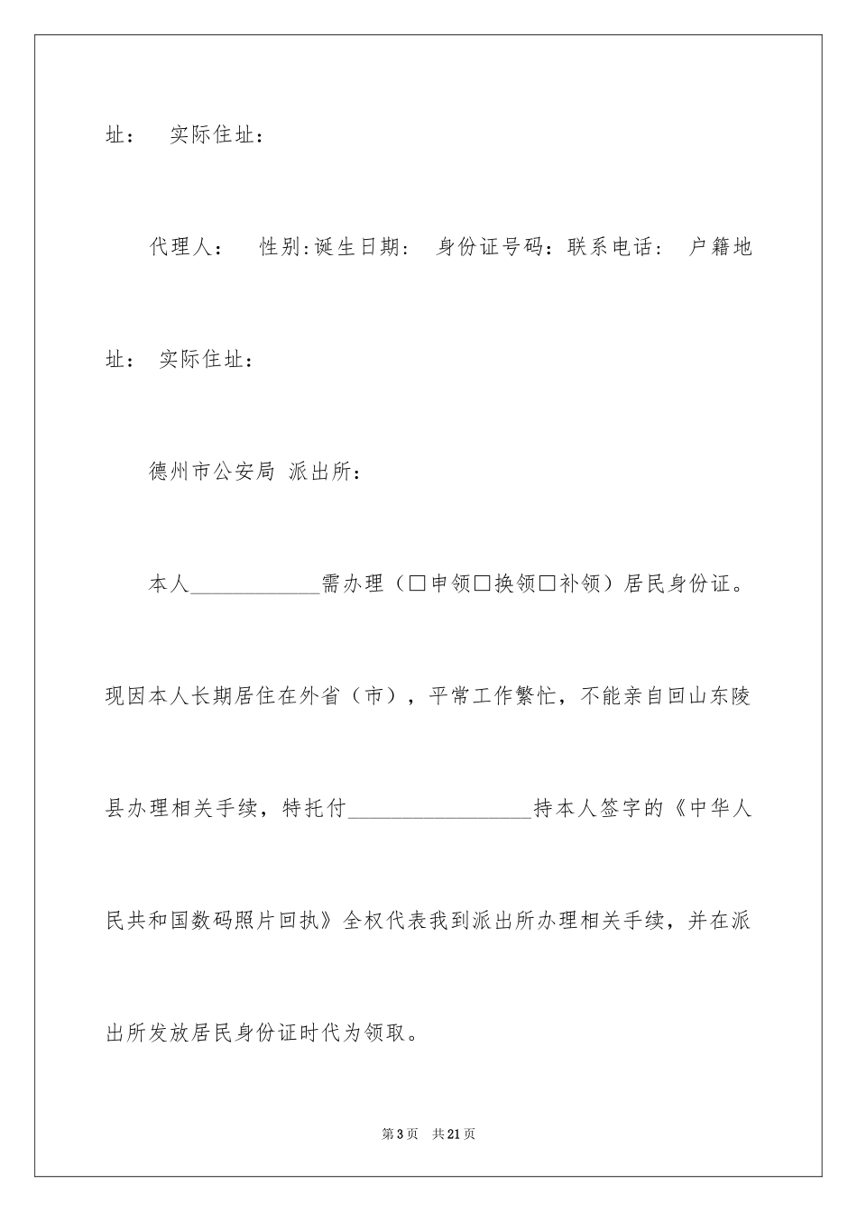 2024代办委托书_88_第3页