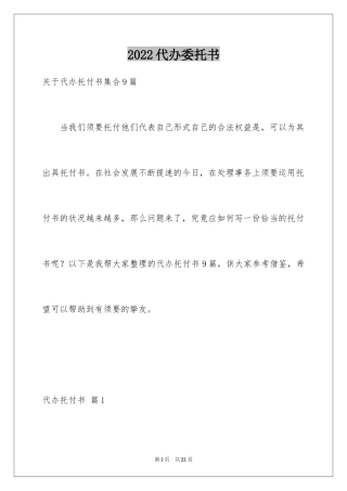 2024代办委托书_88