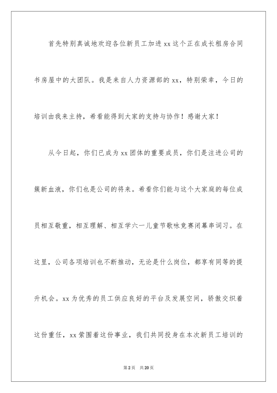 2024企业欢迎词_第2页