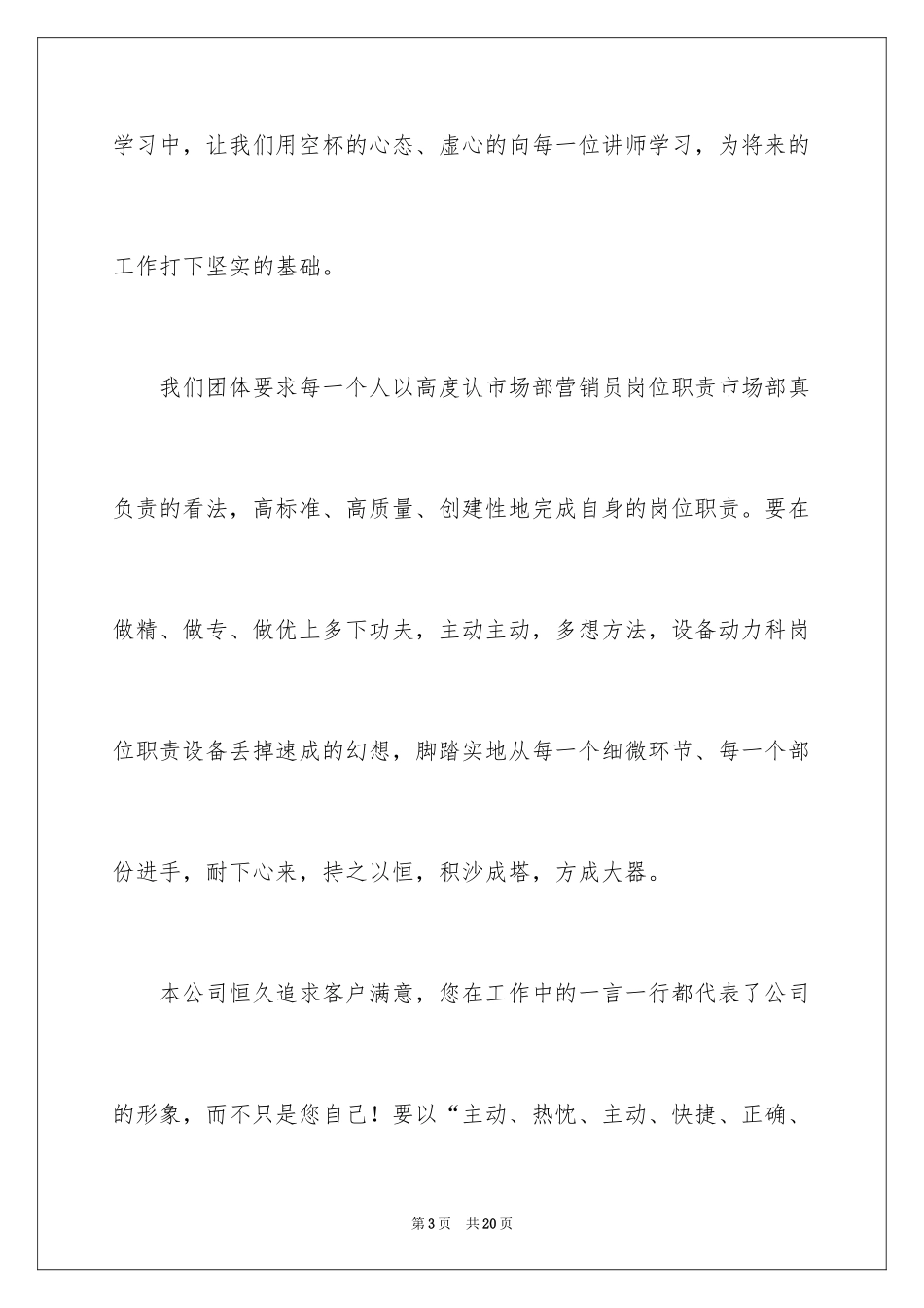 2024企业欢迎词_第3页