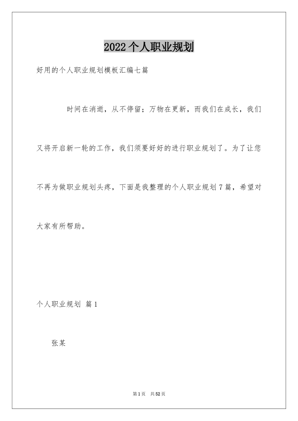 2024个人职业规划_283_第1页