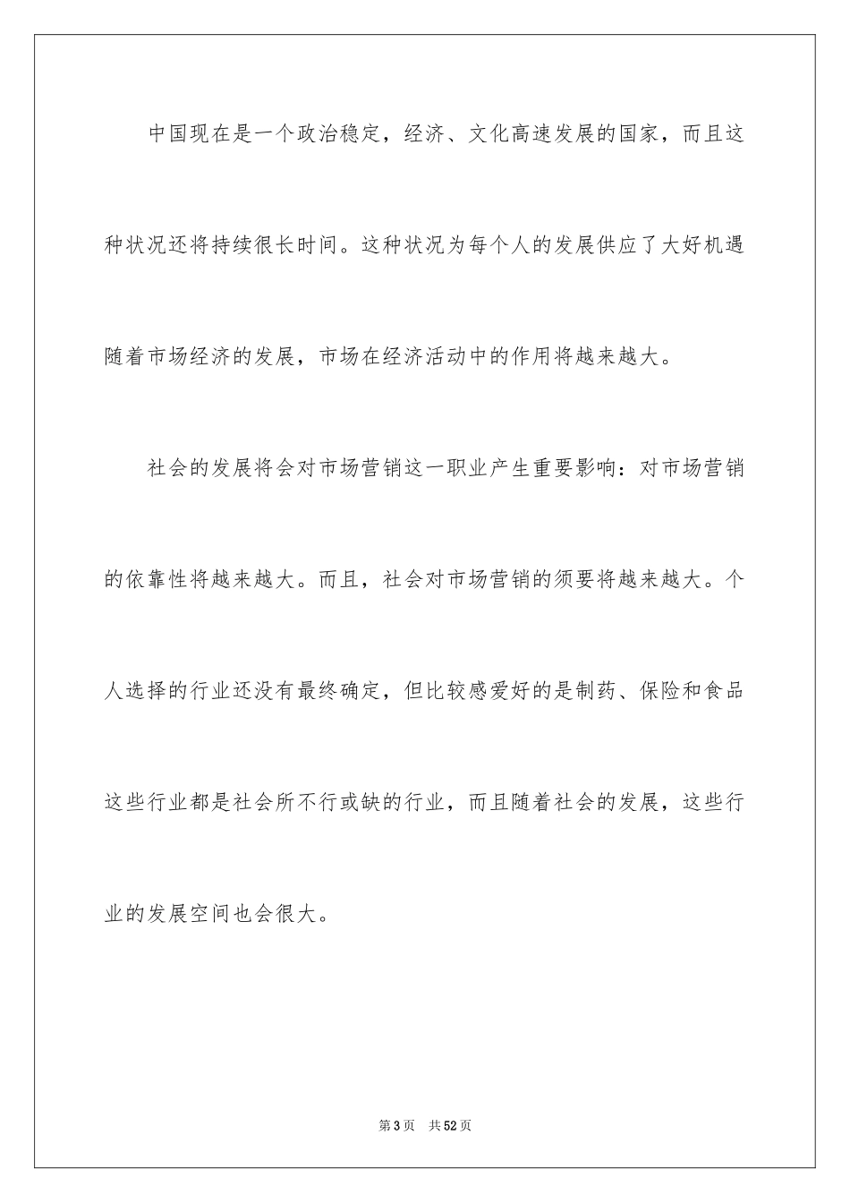 2024个人职业规划_283_第3页