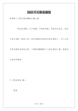 2024个人职业规划_283