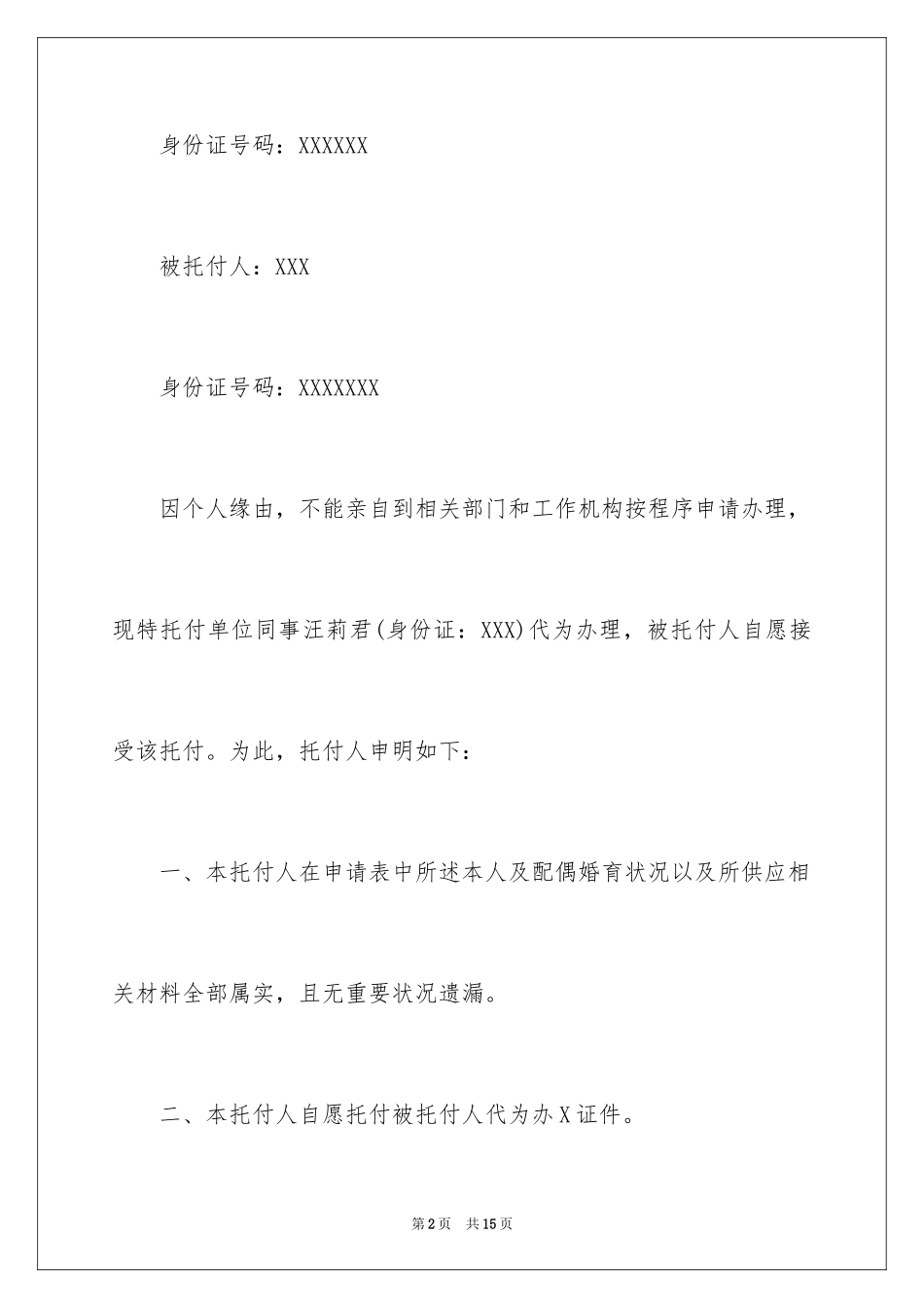 2024代办委托书_15_第2页