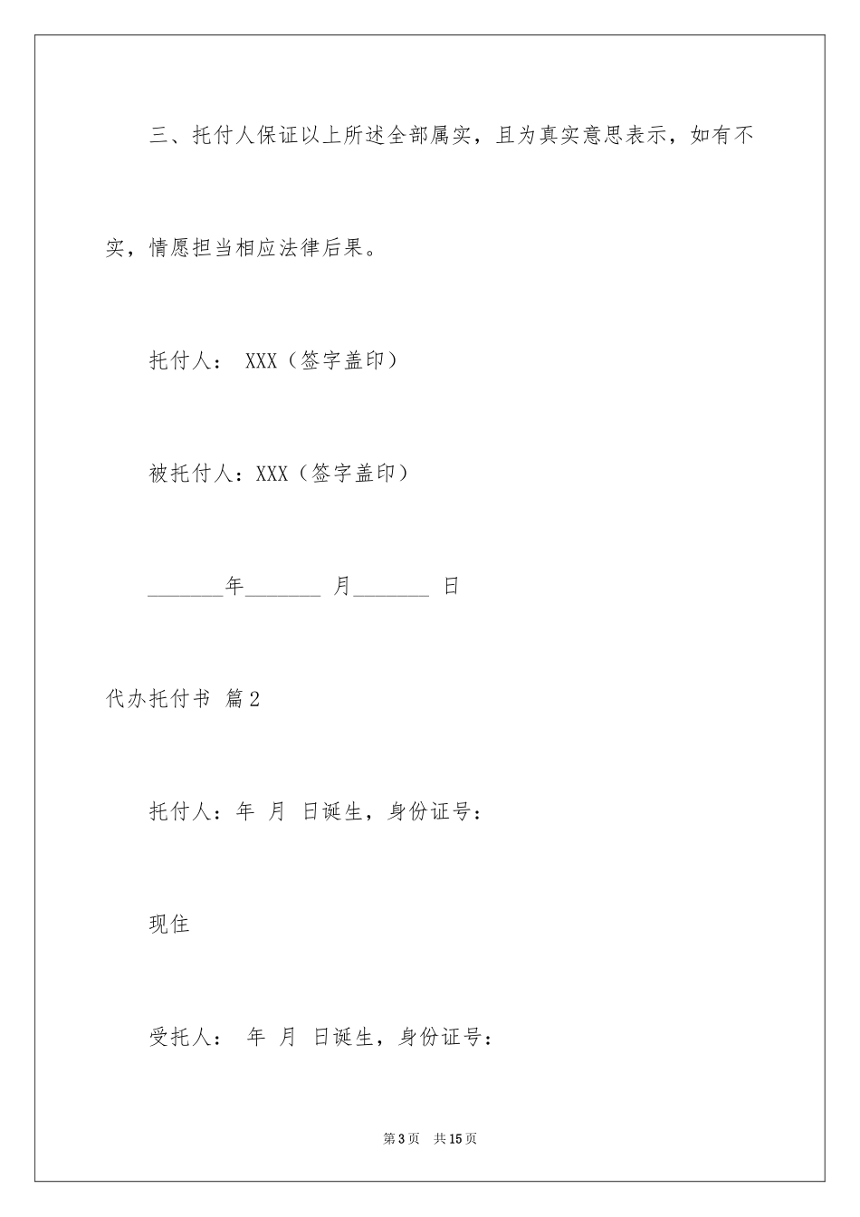 2024代办委托书_15_第3页