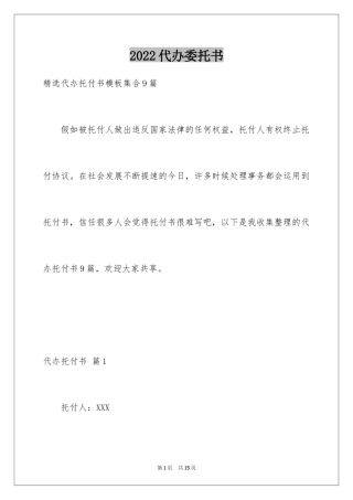 2024代办委托书_15