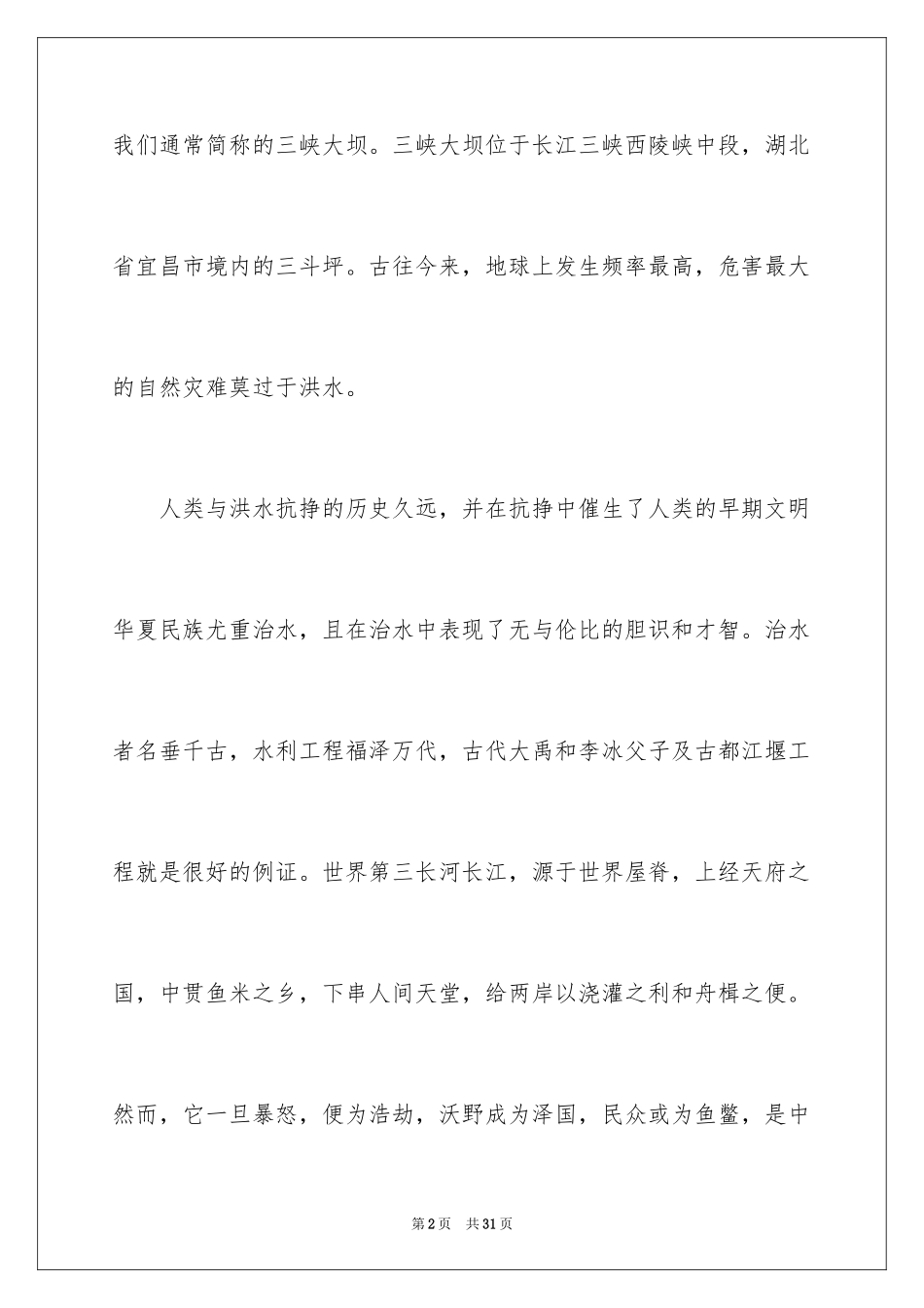 2024三峡景点的导游词_1_第2页