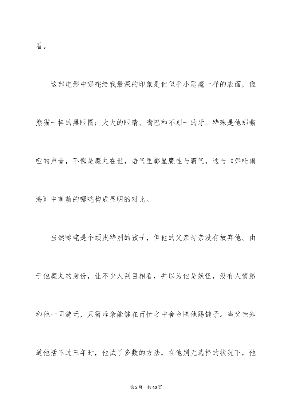 2024《哪吒之魔童降世》观后感_63_第2页