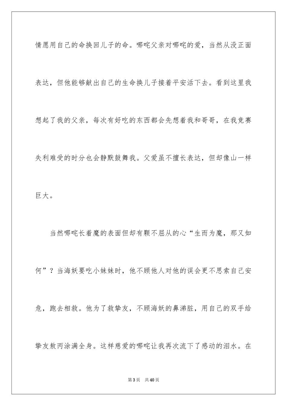 2024《哪吒之魔童降世》观后感_63_第3页